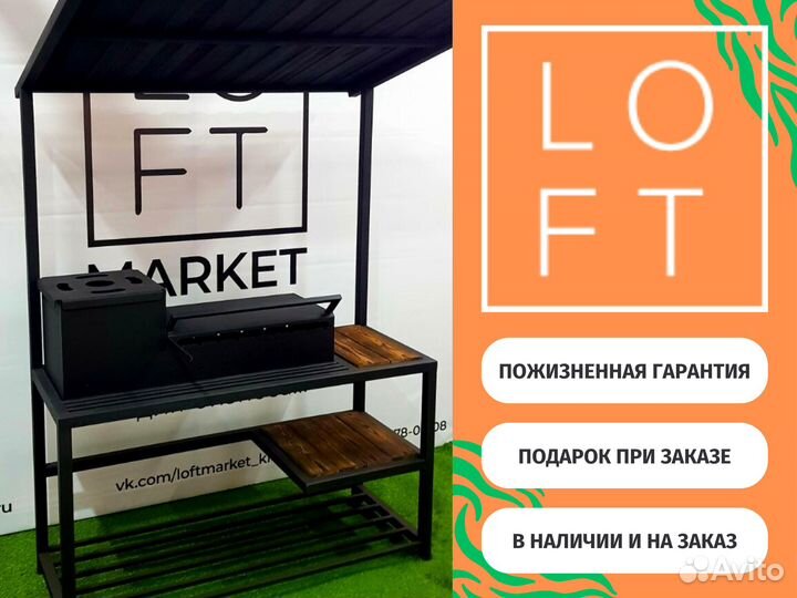 Мангал с крышей