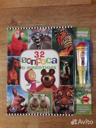 Интерактивная книга для детей