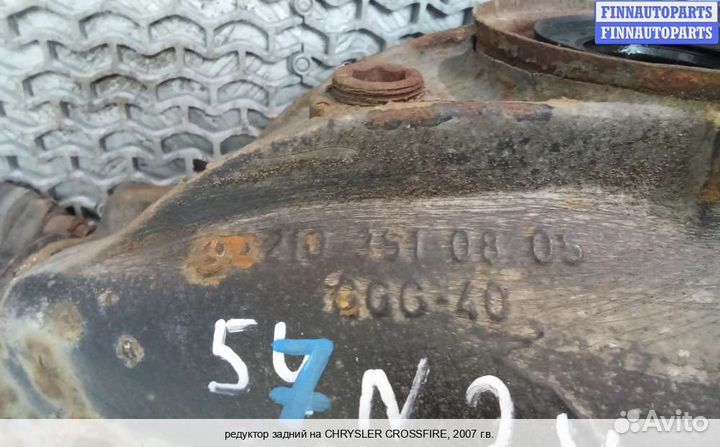 Редуктор моста зад Chrysler Crossfire, 2007 3.2 Бензин