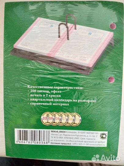Календарь перекидной открытки