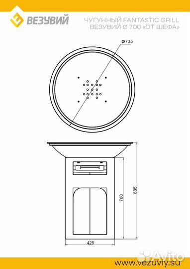 Чугунный Fantastic Grill Везувий 700 