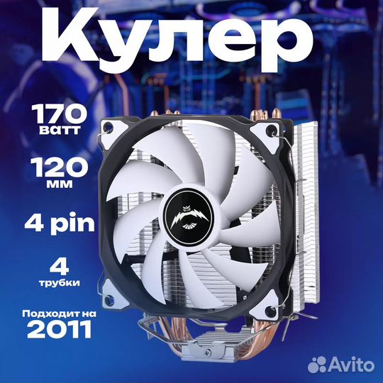 Куллер для процессора intel/amd