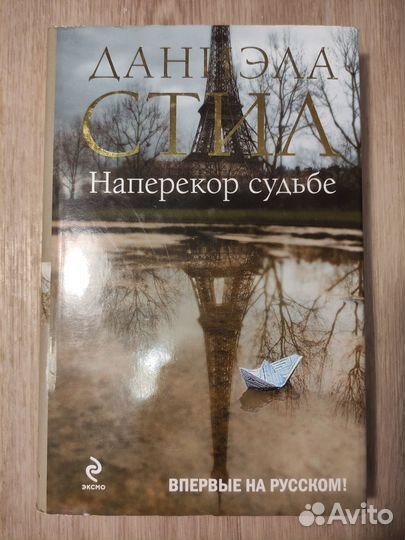 Даниэла Стил 