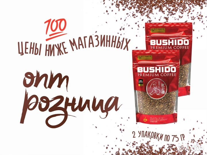 Кофе bushido 2 упаковки по 75 грамм
