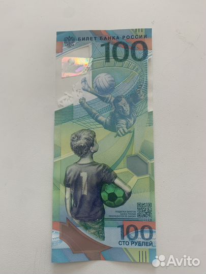 Банкнота 100 руб Чемпионат мира по футболу