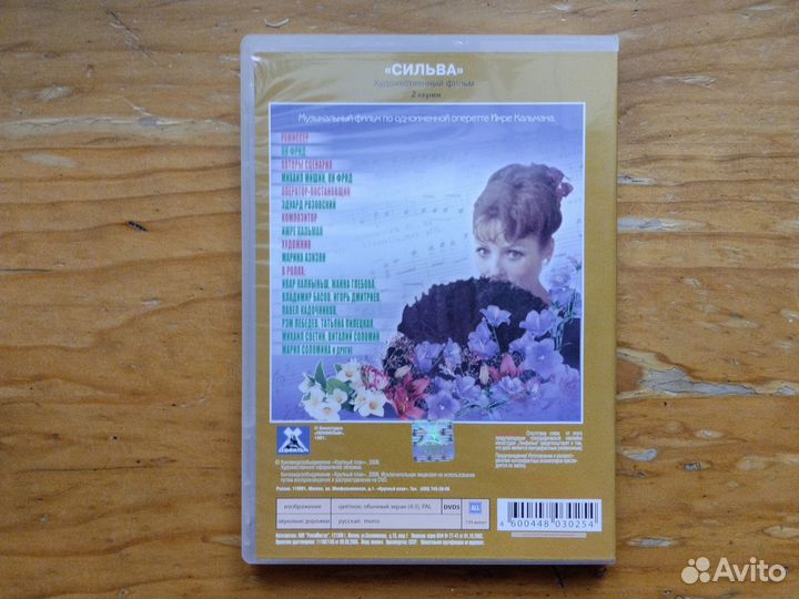 Фильм оперетта Сильва. DVD