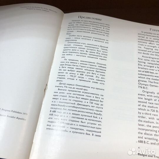 Спортивные сувениры. 1979 год. Ильинский