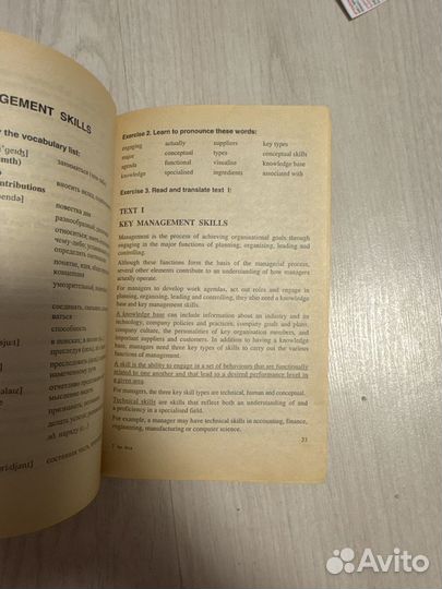 Английский язык для эффективного менеджмента