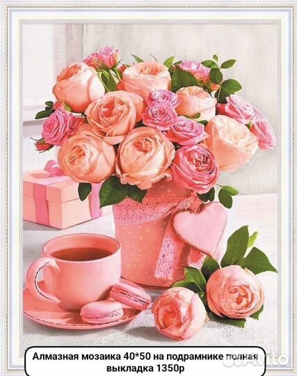 Алмазная мозаика