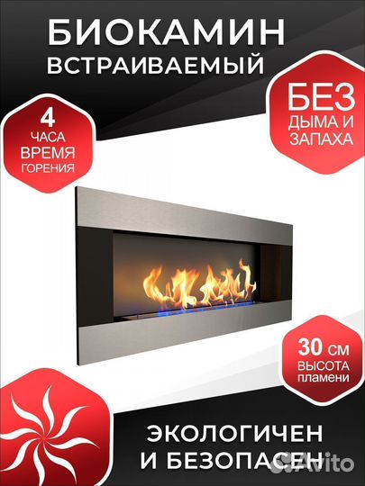 Биокамин встраиваемый
