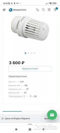 Термоголовка oventrop