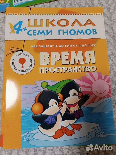 Развивающие материалы Школа семи гномов