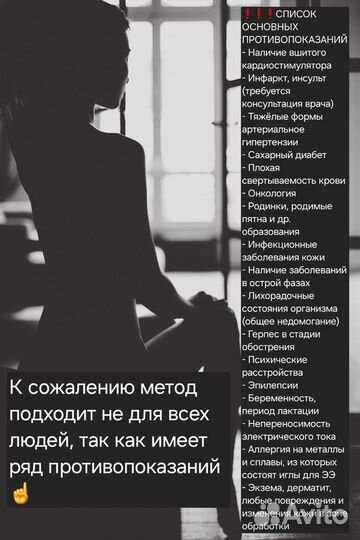 Электроэпиляция