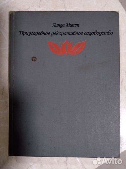 Приусадебное декоративное цветоводство