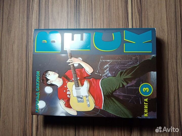 Манга beck 2,3 том