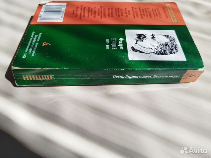 Ф. Ницше Песни Заратустры. Веселая наука