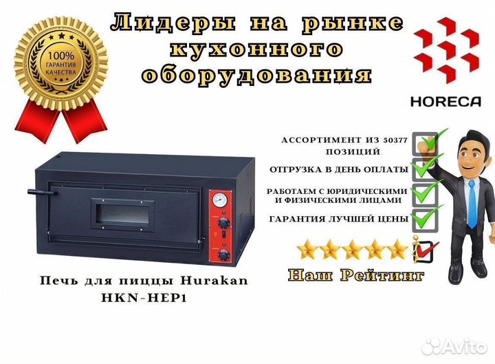 Печь для пиццы Hurakan HKN-HEP15