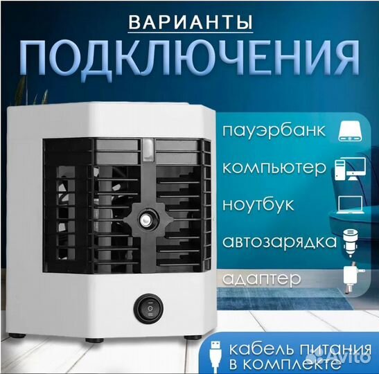 Мобильный мини кондиционер