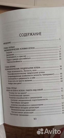 Психология победителя