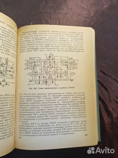 Аппаратура дальней связи 1970 Г.Дивногорцев