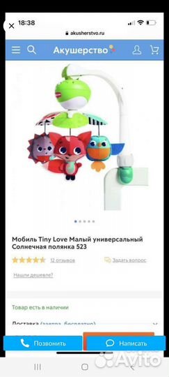 Мобиль tiny love