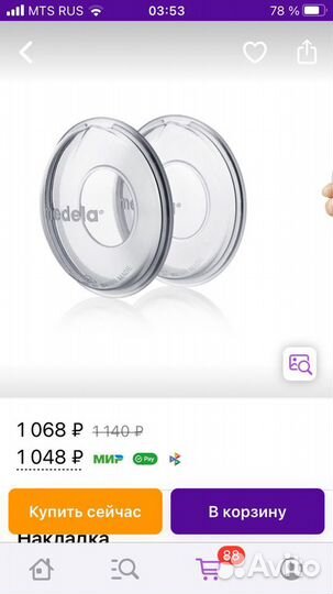 Молокоотсос