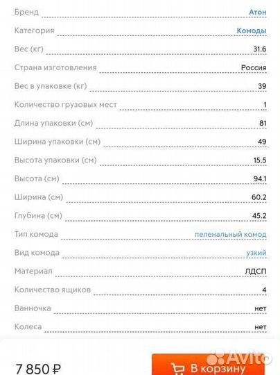 Пеленальный комод