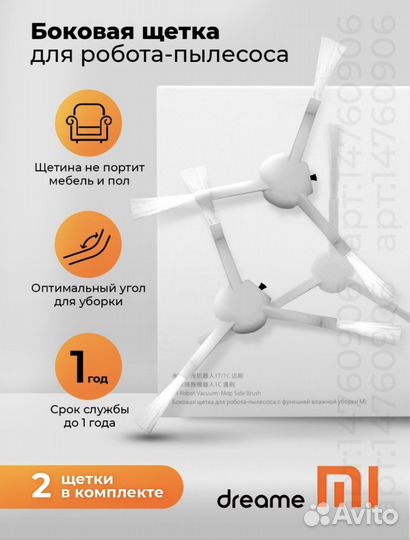 Щетка для пылесоса xiaomi