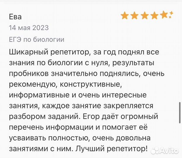 Репетитор по биологии и химии