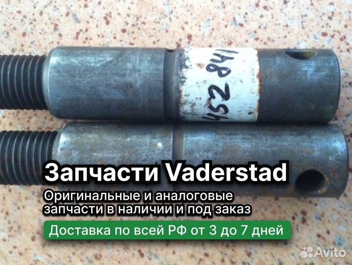 Запасные части Vaderstad