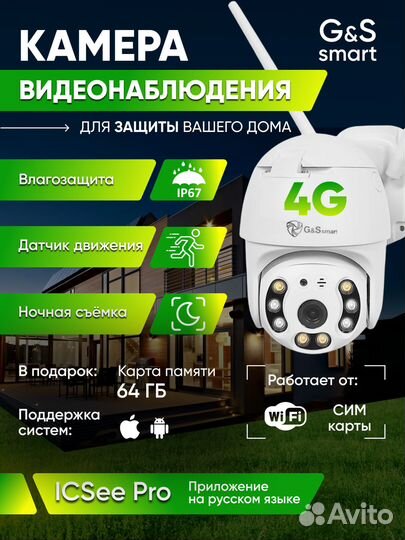 Камера видеонаблюдения, уличная Wi-Fi, 4G
