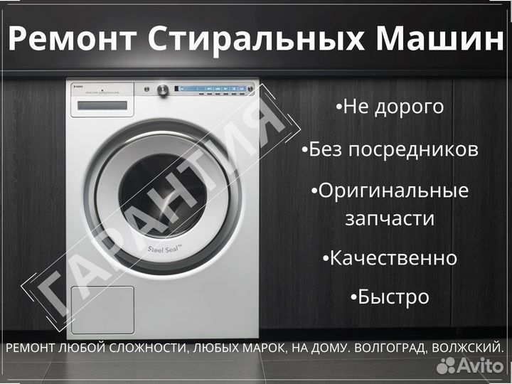 Ремонт стиральных машин с гарантией