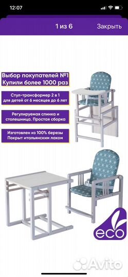 Стул стол для кормления