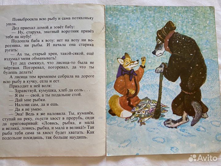 Лиса волк сказка рис Рачев