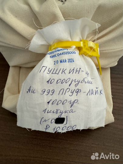 Золото Кг Пушкин А.С. 2024 10000руб