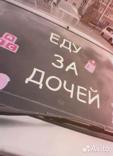 Наклейки на авто