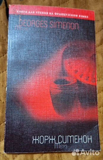 Книга для чтения на французском языке