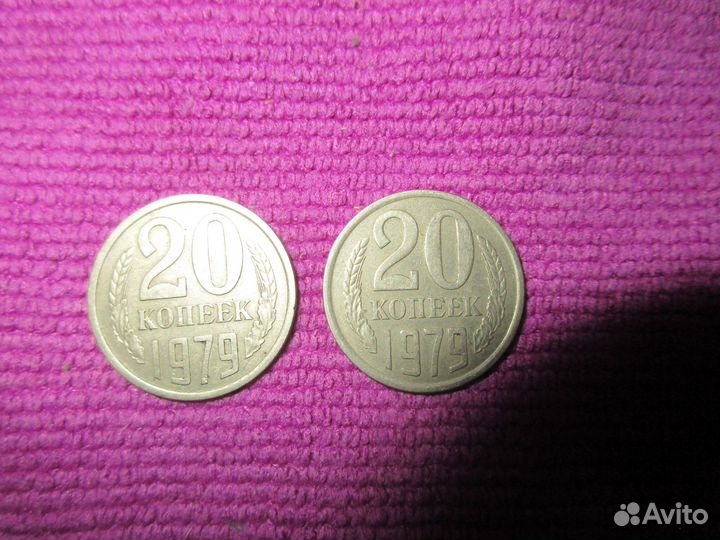 Монеты СССР 20 копеек