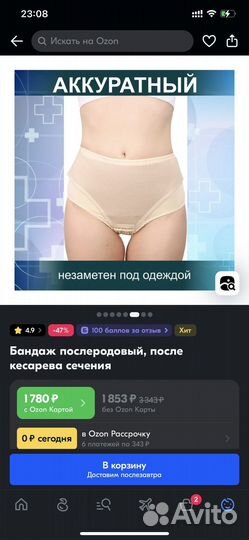Бандаж послеоперационный