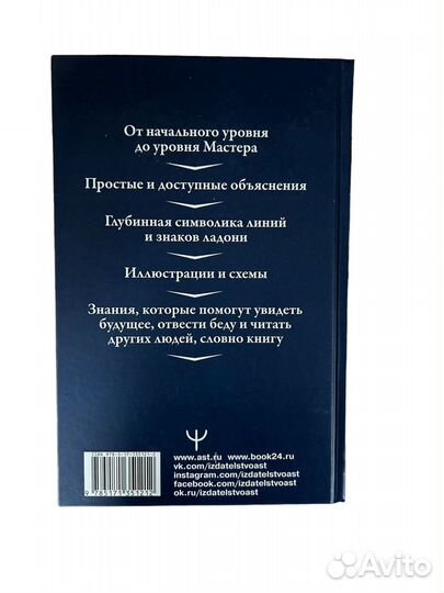 Книга Большая энциклопедия хиромантии