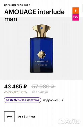 Amouage interlude man