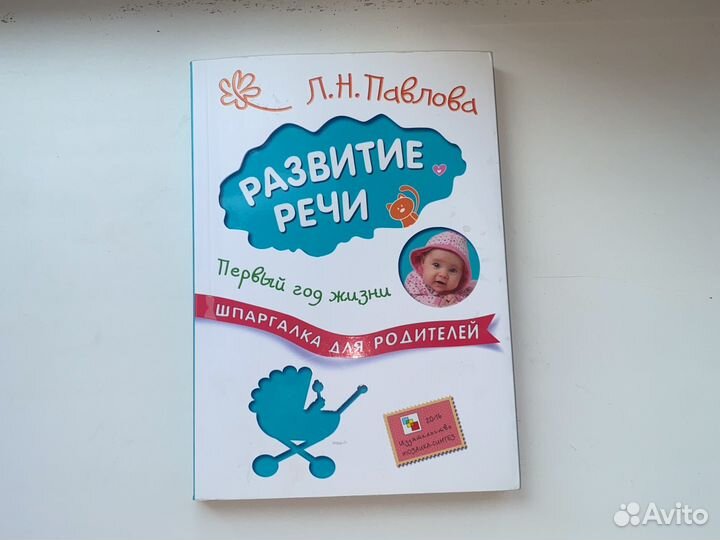 Развитие речи книжка