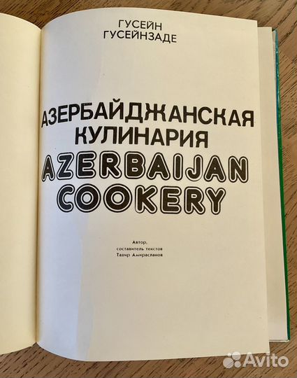 Азербайджанская кулинария Гусейнзаде