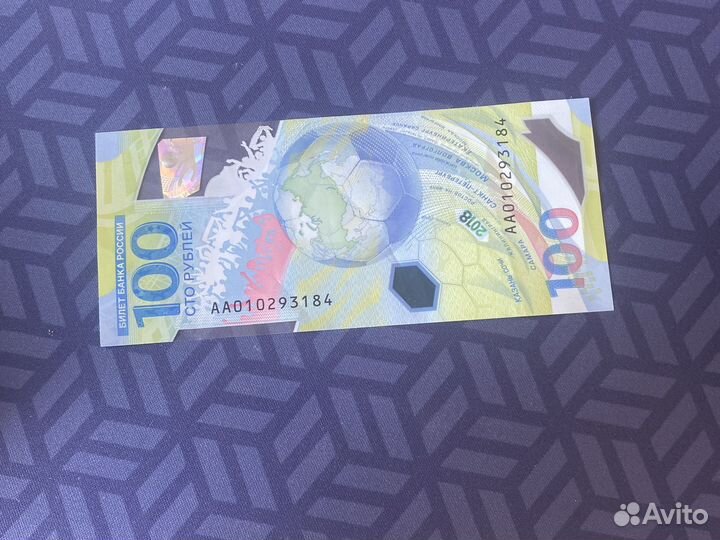 Юбилейная купюра посвященная чемпионату мира 2018