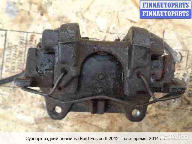 Суппорт зад/лево Ford Mondeo V, 2014 1.6 Бензин