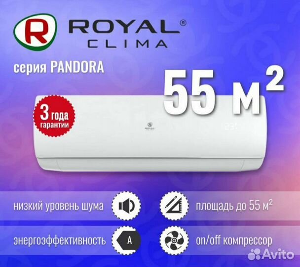 Кондиционер на 55кв.м. С установкой