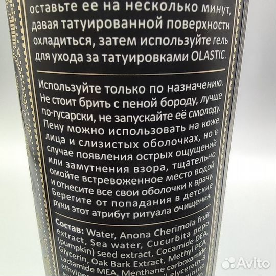 Пена для обработки тату Tattoo Revive Foam, 250 мл