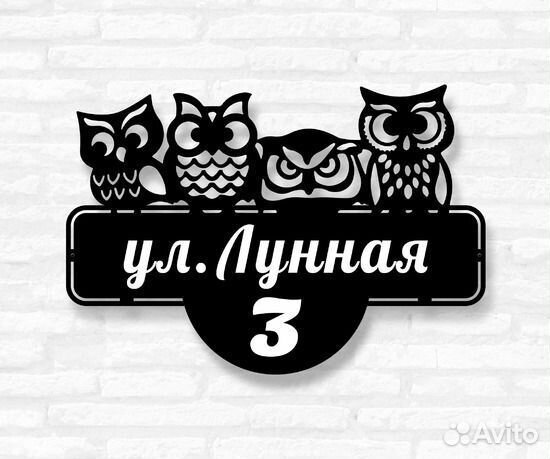 Адресная табличка из металла