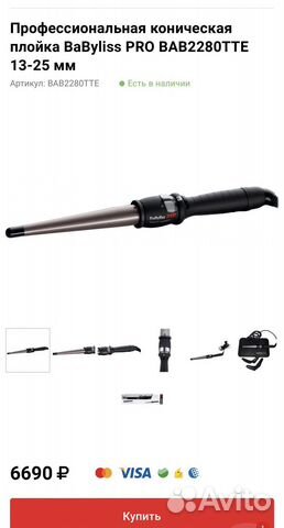 Коническая плойка babyliss 13-25 мм
