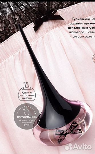 Love potion Secrets от Орифлэйм